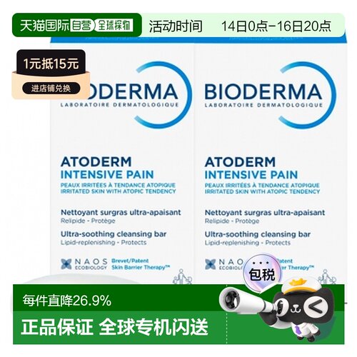 欧洲直邮Bioderma/贝德玛Atoderm润肤洁肤皂 2 * 150g正品肥皂