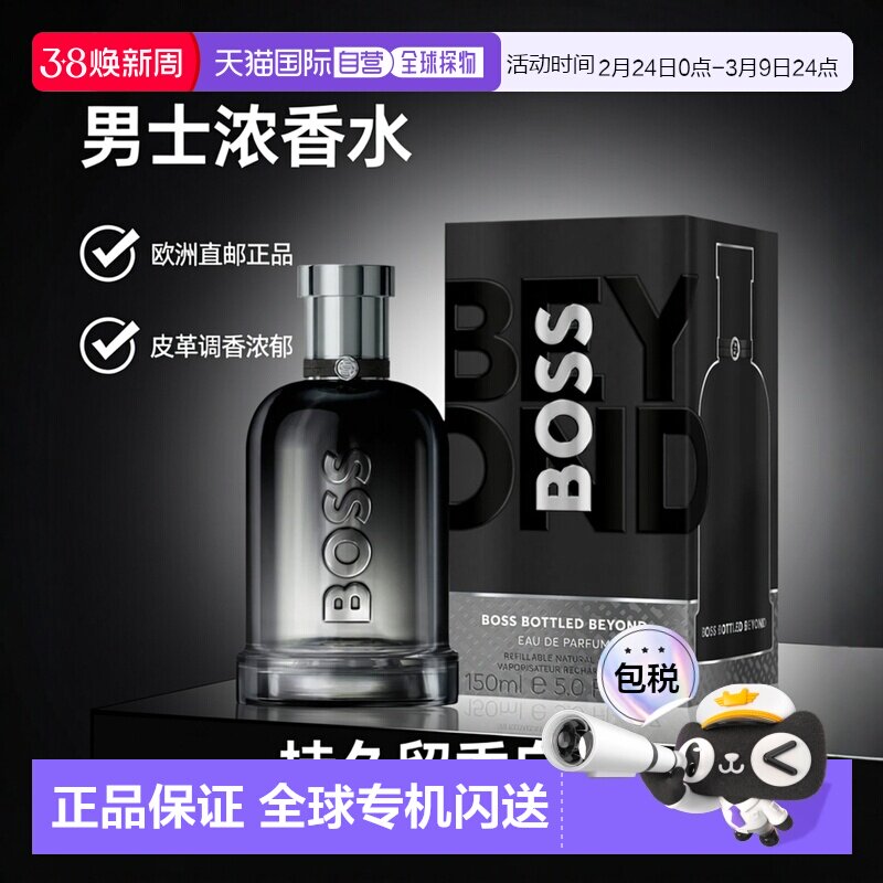 欧洲直邮雨果波士 自信越版 男士浓香水 150ML正品