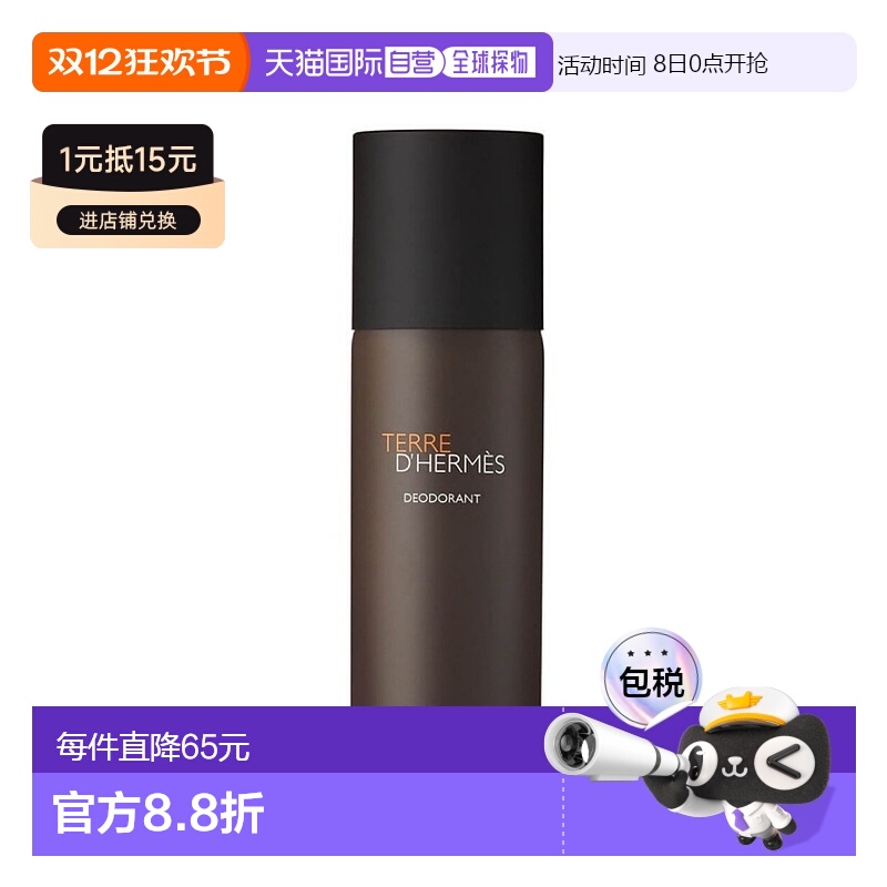 欧洲直邮HERMÈS爱马仕大地男士香氛止汗喷雾清新淡香温和 15正品