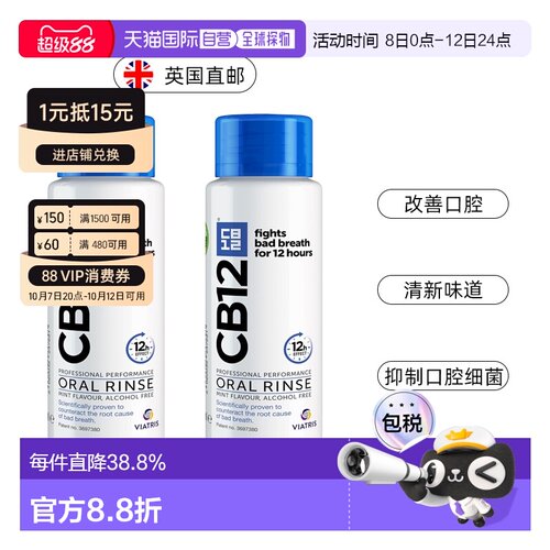 欧洲直邮英国药房CB12清新口气长效护理薄荷漱口水清新自然正品2