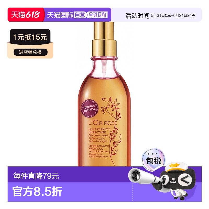 欧洲直邮Melvita蜜葳特紧致纤体油100ml保湿滋润呵护天然植物正品