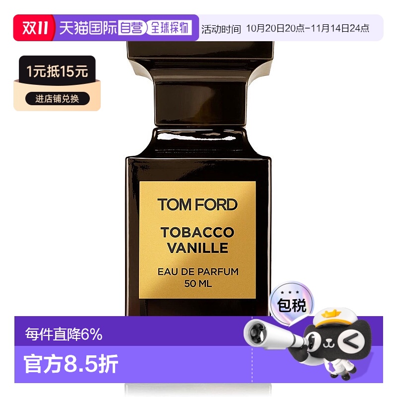 欧洲直邮TOMFORD汤姆福特韵度烟草中性浓香水EDP30ml烟草香调正品