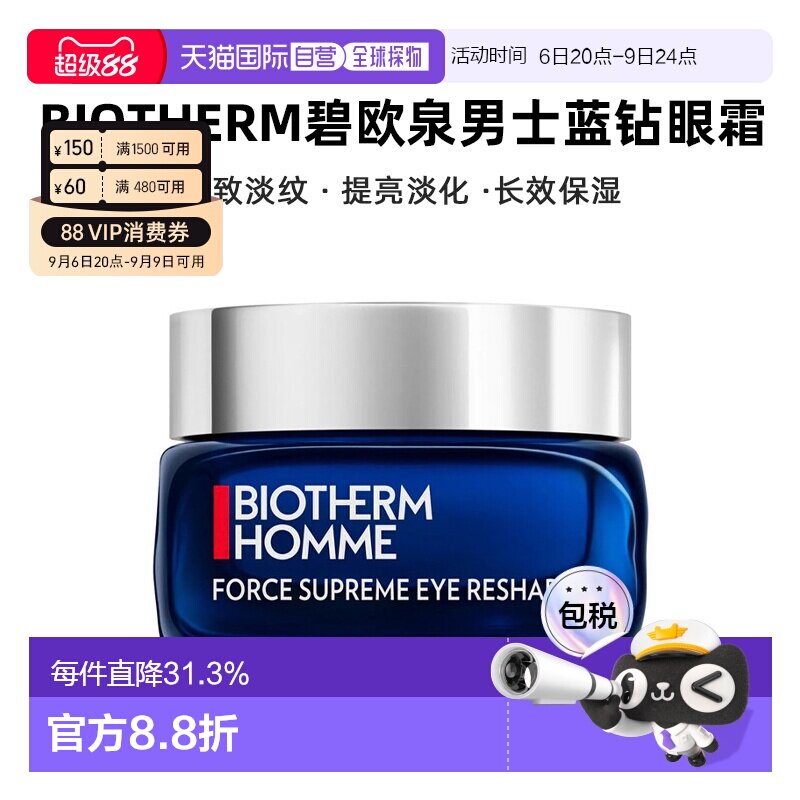 Biotherm碧欧泉男士蓝钻眼霜20ml 滋养抗皱提拉减少正品