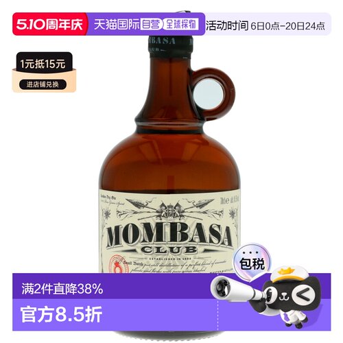 欧洲直邮Mombasa松子酒700ml敦淡体金酒杜棉柔圆润甜蜜情谊口感