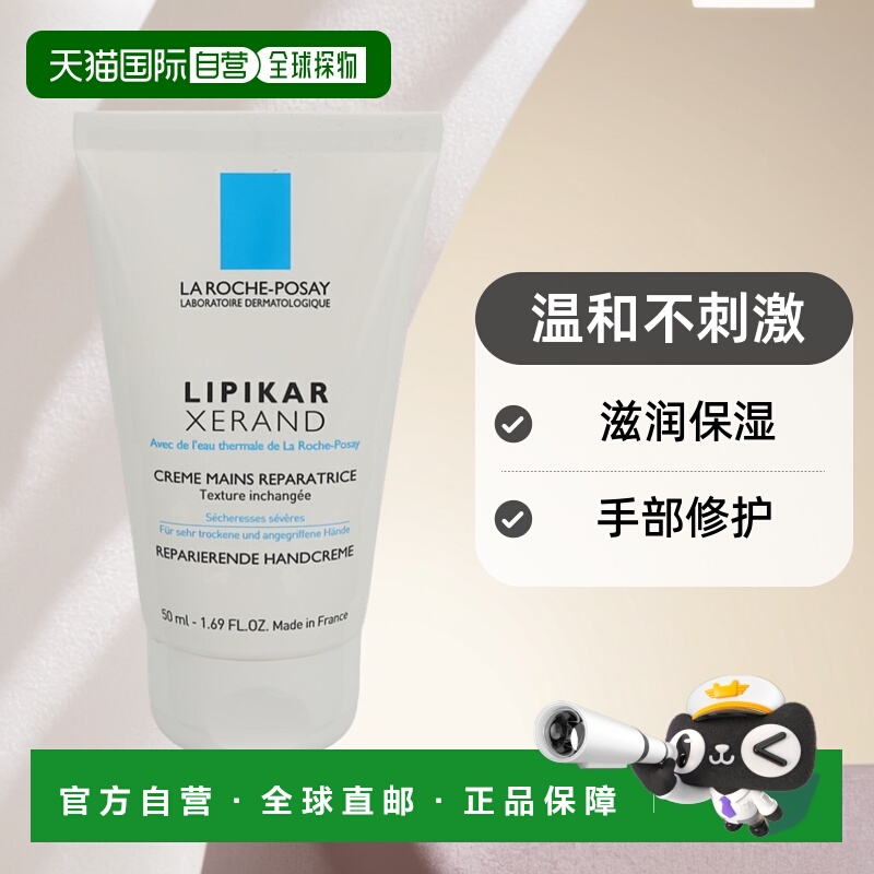 欧洲直邮LRP Lipikar Xerand Hand Repair Cream正品