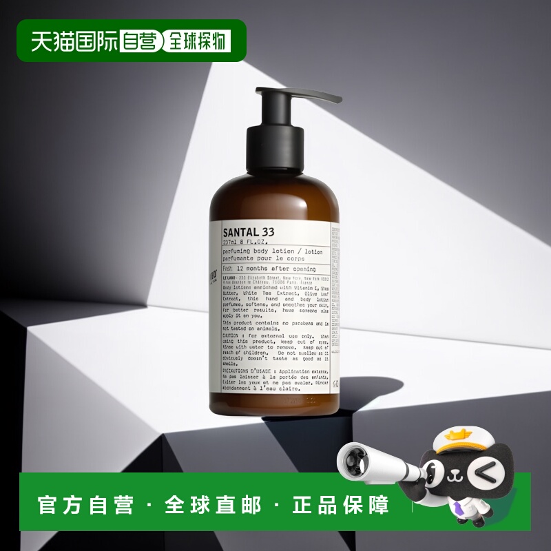 欧洲直邮Le labo/香水实验室 经典系列身体乳237mlSANTAL33-檀香3