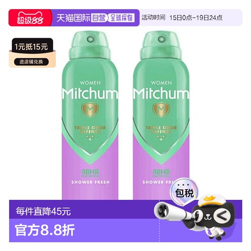 欧洲直邮英国Mitchum女士长效三重防护防汗除臭剂清新浴后芬芳温