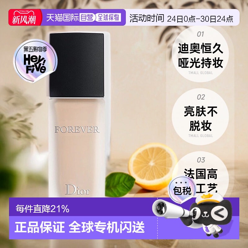 欧洲直邮Dior迪奥凝脂恒久哑光持妆亮肤不脱妆粉底液30ML #0N正品