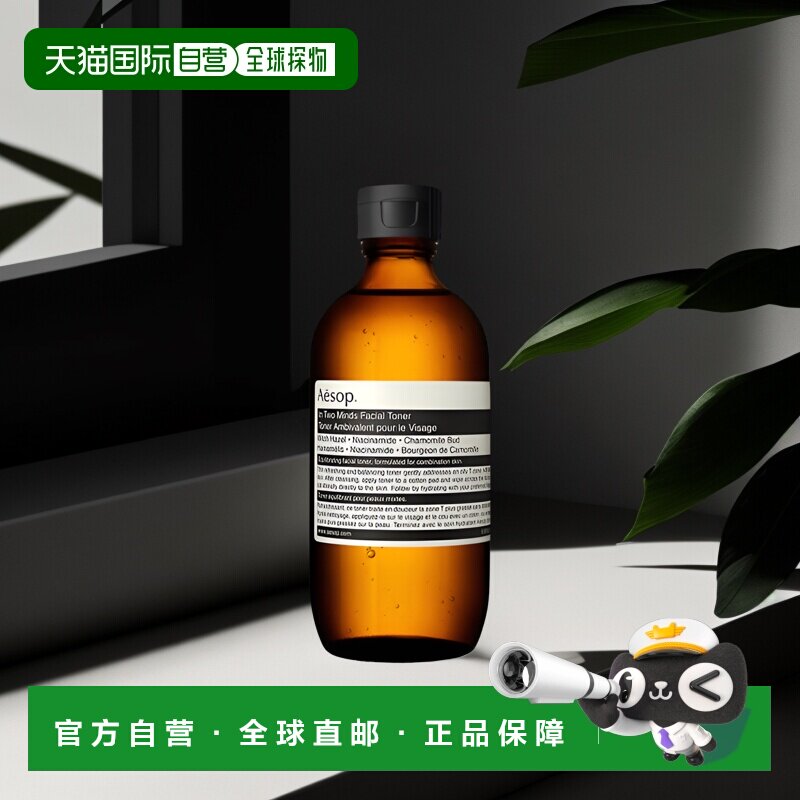 欧洲直邮Aesop伊索二重奏调理液100ml平衡控油清爽滋润保湿正品