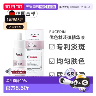 德国Eucerin优色林抗色素淡斑精华液保湿易吸收30ml正品