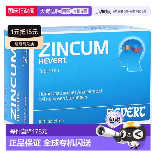 欧洲直邮德国药房HEVERT顺势疗法抗焦虑压力大失眠烦躁片100粒