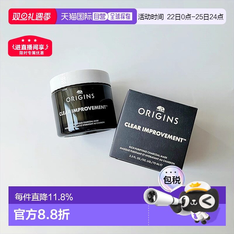 欧洲直邮Origins悦木之源 竹炭丰盈清洁涂抹面膜75ml 黑金泥正品