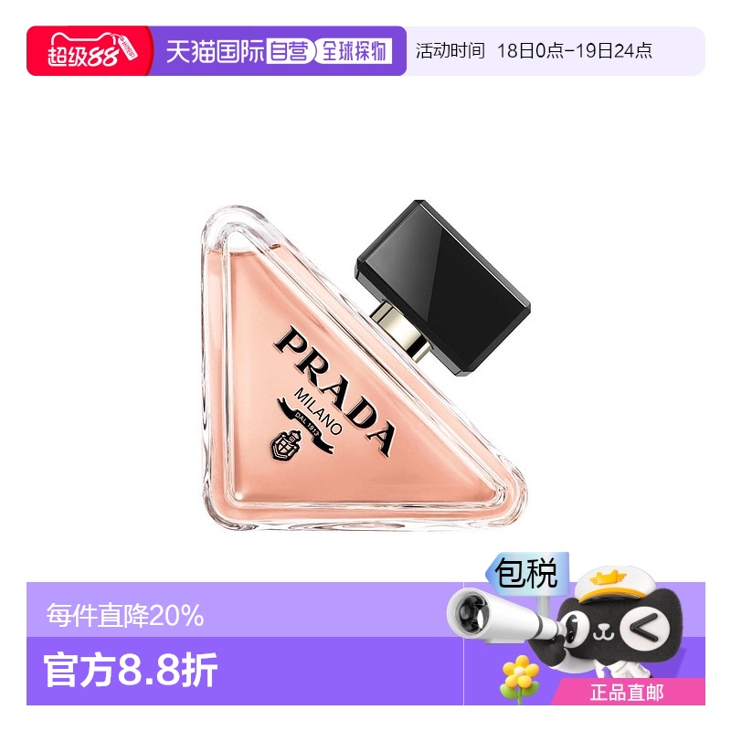 欧洲直邮Prada/普拉达我本莫测EDP浓香水30/50/90ml花香东方调