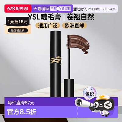 欧洲直邮YSL圣罗兰黑金绒蜜卷翘睫毛膏8ml #BRUN棕色正品