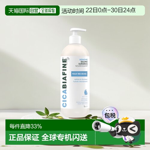 欧洲直邮Biafine/比亚芬滋养修护沐浴乳1000ml/瓶 3岁以上可正品