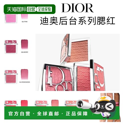 Dior迪奥后台系列单色腮红盘4.5g提升气色修饰肤色正品哑光
