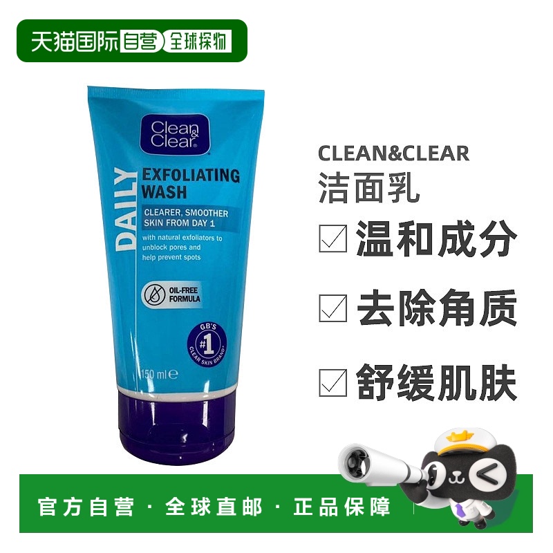 欧洲直邮英国药房Clean & Clear可伶可俐洁面乳150ml*2不刺激