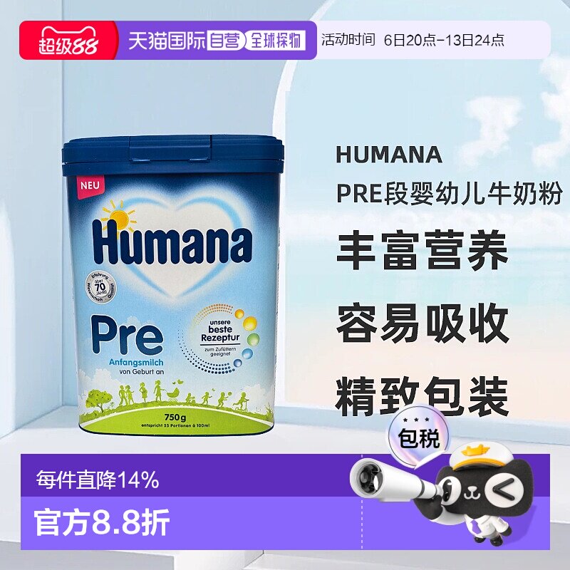 欧洲直邮德国瑚玛娜humanaPRE段婴幼儿牛奶粉新版5种HMO 0-6个月