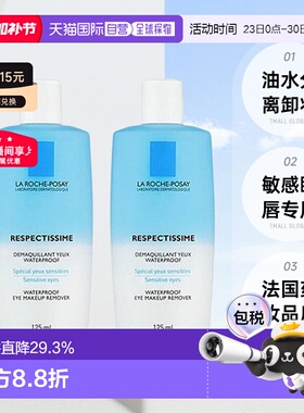 欧洲直邮La Roche Posay理肤泉水油分离眼唇卸妆液正品125MLx2瓶