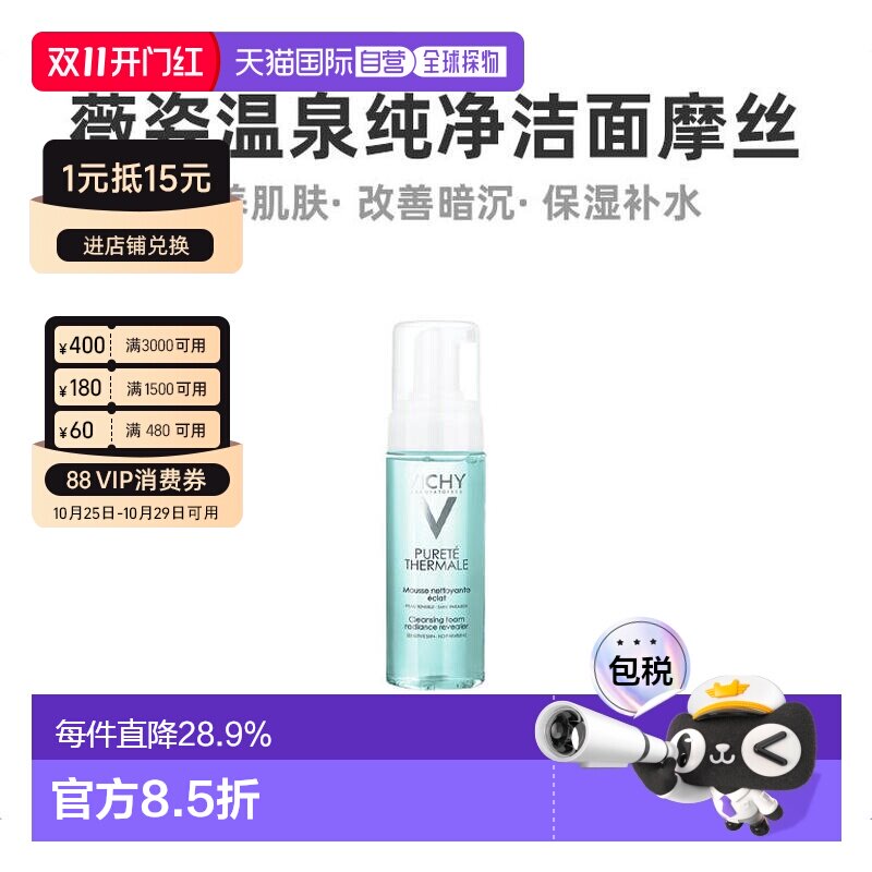 欧洲直邮Vichy薇姿温泉纯净舒缓洁面摩丝150ML改善清洁毛孔正品