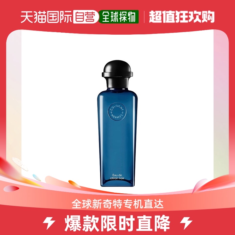 欧洲直邮Hermes/爱马仕黑柠檬古龙水系列中性香水50-100-200ml