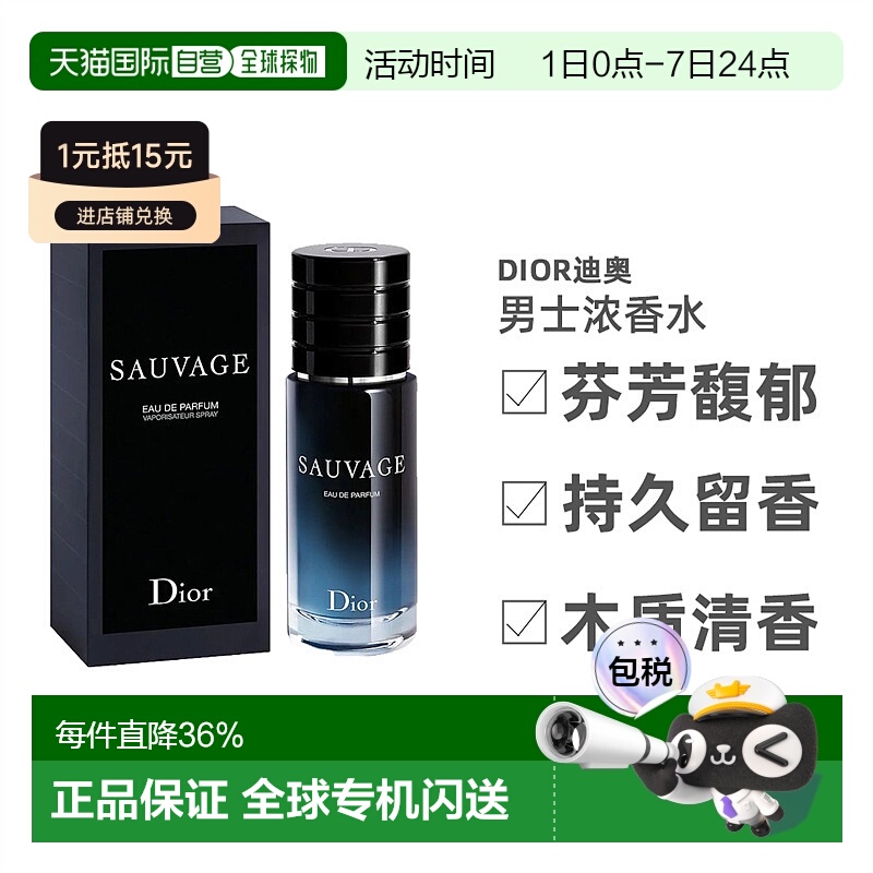 欧洲直邮Dior迪奥旷野男士浓香水EDP木质香调持久留香清新30ml正