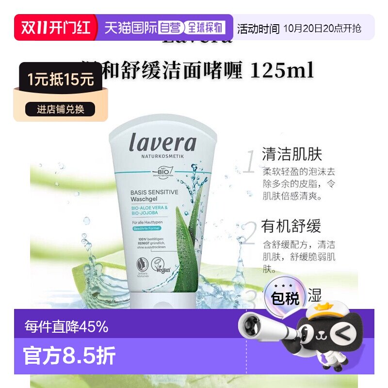 欧洲直邮Lavera德国拉薇有机温和舒缓洁面啫喱125ml正品