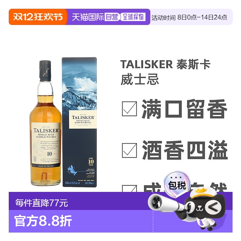 欧洲直邮Talisker泰斯卡苏格兰威士忌谷物酿造绵柔香醇浓郁0.2L