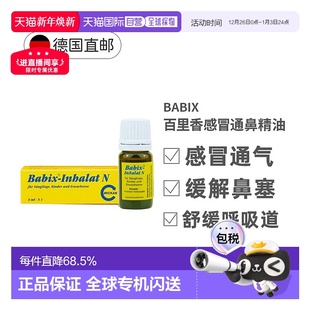 欧洲直邮Babix百里香通鼻精油婴幼儿童植物精油5ml 效期26年8月