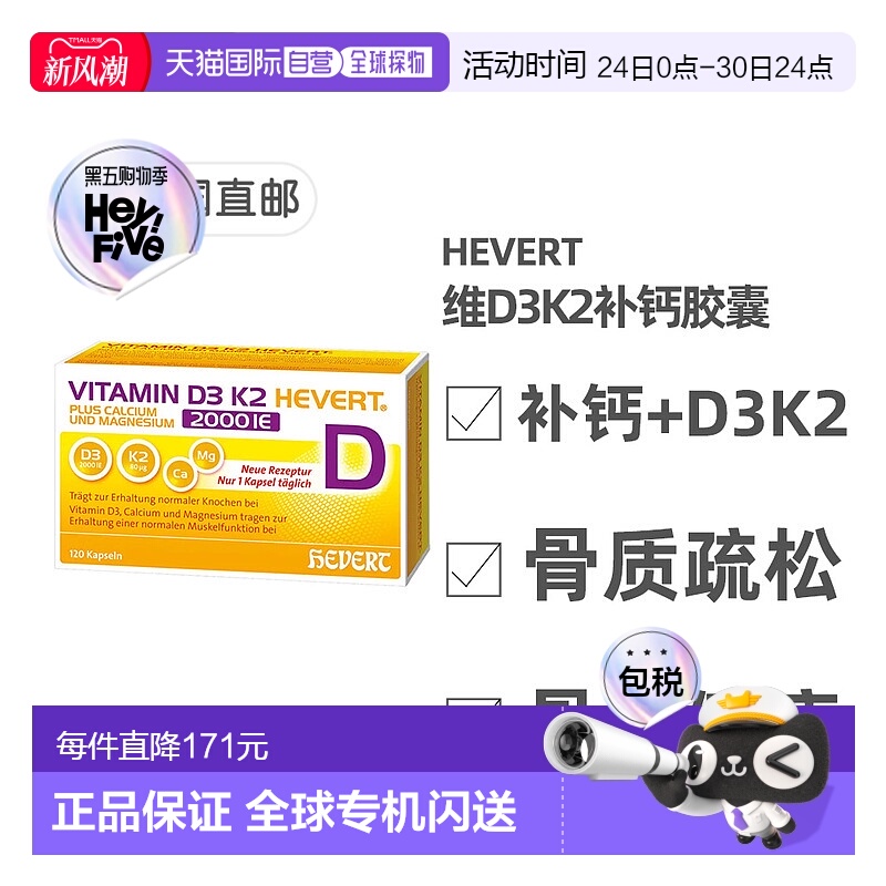 欧洲直邮德国药房HEVERT维D3K2补钙2000/80骨质疏松骨密度胶囊120