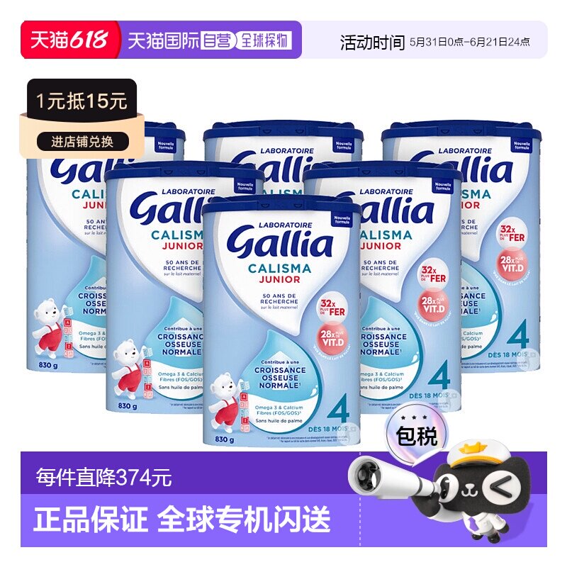 欧洲直邮 Gallia 达能佳丽雅4段标准型婴儿奶粉830g*6罐
