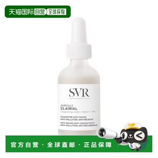欧洲直邮SVR舒唯雅亮白淡斑安瓶精华 30ml 提亮均匀肤色减少正品