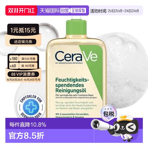欧洲直邮德国药房Cerave适乐肤神经酰胺沐浴油473ml神经皮炎正品