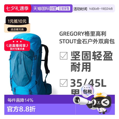 欧洲直邮GREGORY格里高利STOUT金石双肩包户外徒步登山男款大容量