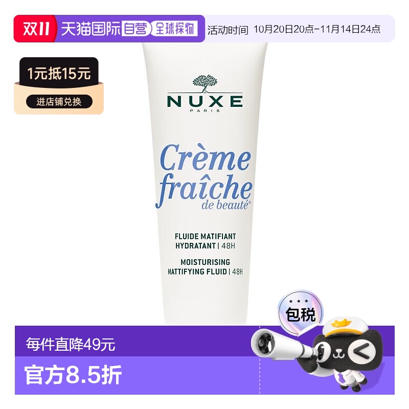 欧洲直邮NUXE欧树保湿面霜植萃鲜奶长效滋润 30ml新款正品