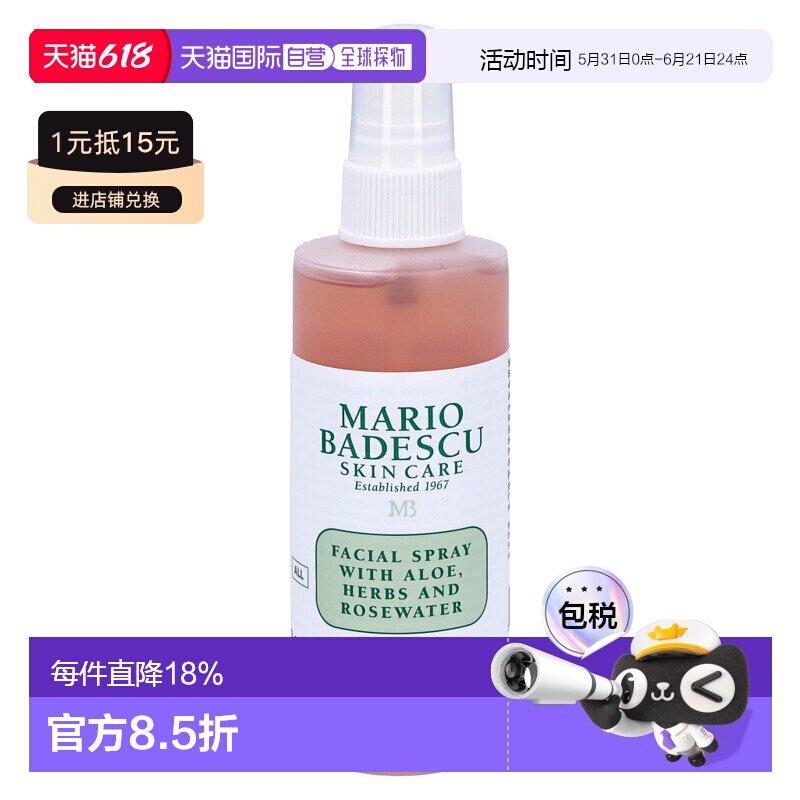 欧洲直邮Mario Badescu Facial Spray喷雾面部