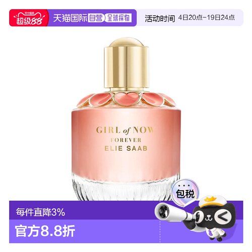欧洲直邮Elie Saab艾莉萨博永远的她女士浓香水30-50-90ml果正品