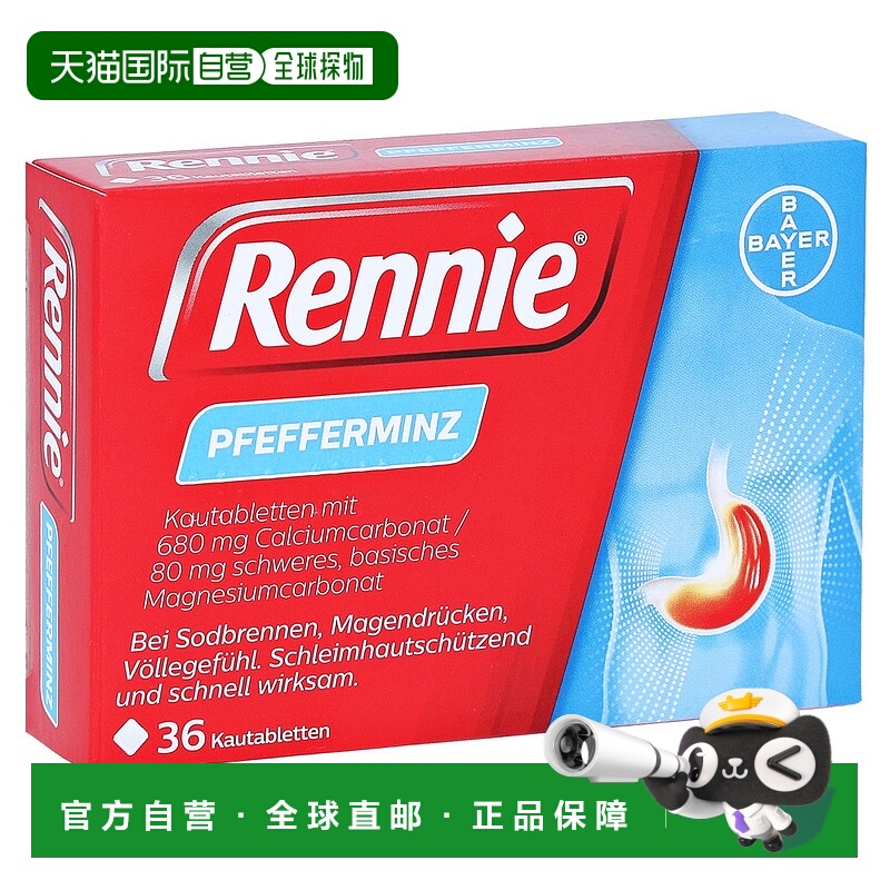 欧洲直邮德国药房Rennie胃药碳酸镁咀嚼片胃炎胃酸胃灼热36粒