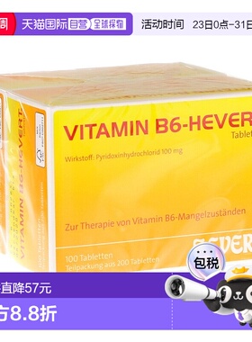 欧洲直邮德国药房HEVERT维B6维生素B6缺乏症100mg片200粒半胱氨酸