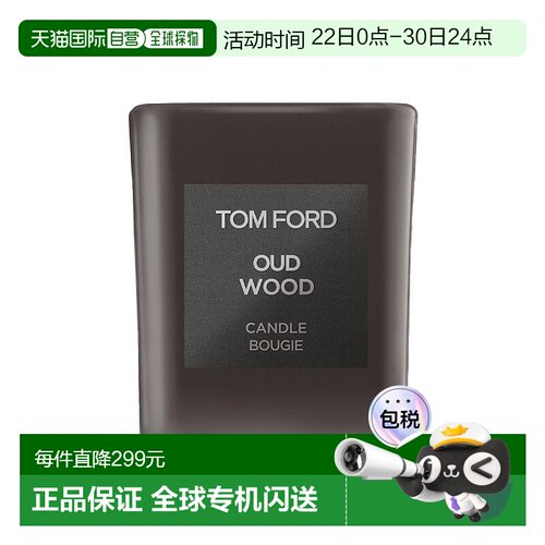 欧洲直邮Tom Ford汤姆福特全系列香氛蜡烛220g珍华乌木清新