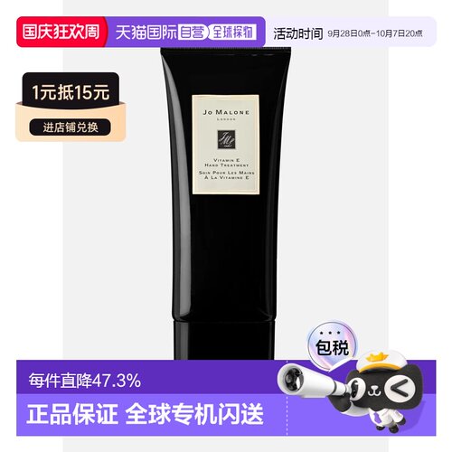 欧洲直邮Jo Malone祖玛珑维他命E盈润肌肤护手霜 100ml正品