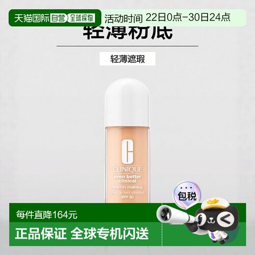 欧洲直邮Clinique倩碧维生素防晒粉底液30ml轻薄遮瑕#Light-正品
