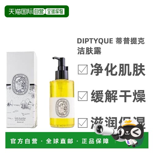 欧洲直邮Diptyque蒂普提克杜桑滋养沐浴油洁肤露滋养保湿200正品