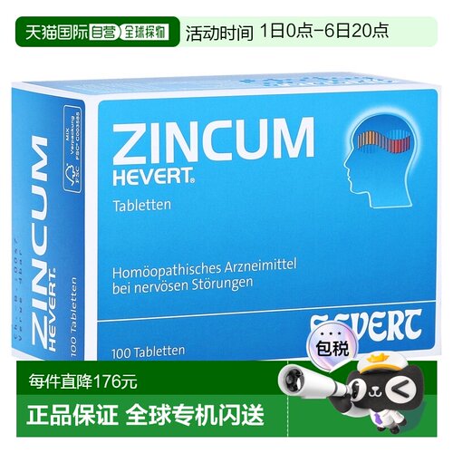 欧洲直邮德国药房HEVERT顺势疗法抗焦虑压力大失眠烦躁片100粒