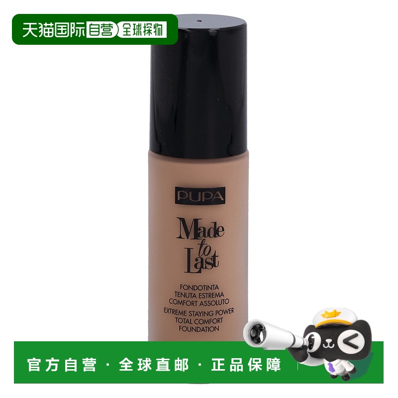 自营｜pupa milano粉底液30g持久定妆遮瑕不脱妆自然清爽控油