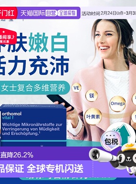 欧洲直邮orthomol奥适宝VF瓶B族维生素矿物质多维女口服液30瓶/盒