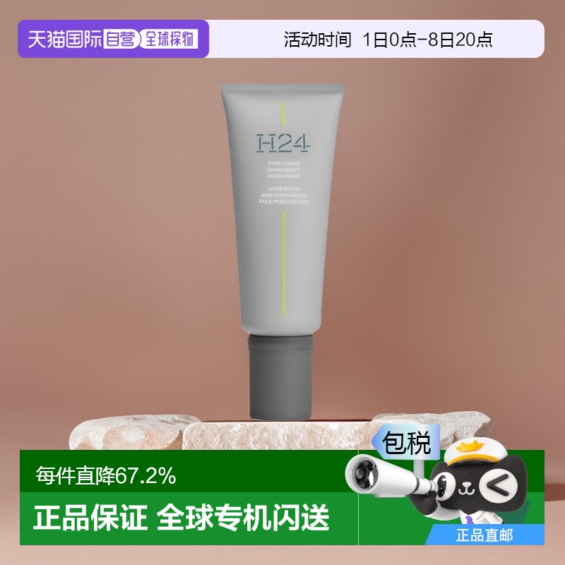 欧洲直邮Hermes爱马仕律动H24男士保湿乳液100ml面部滋润润肤