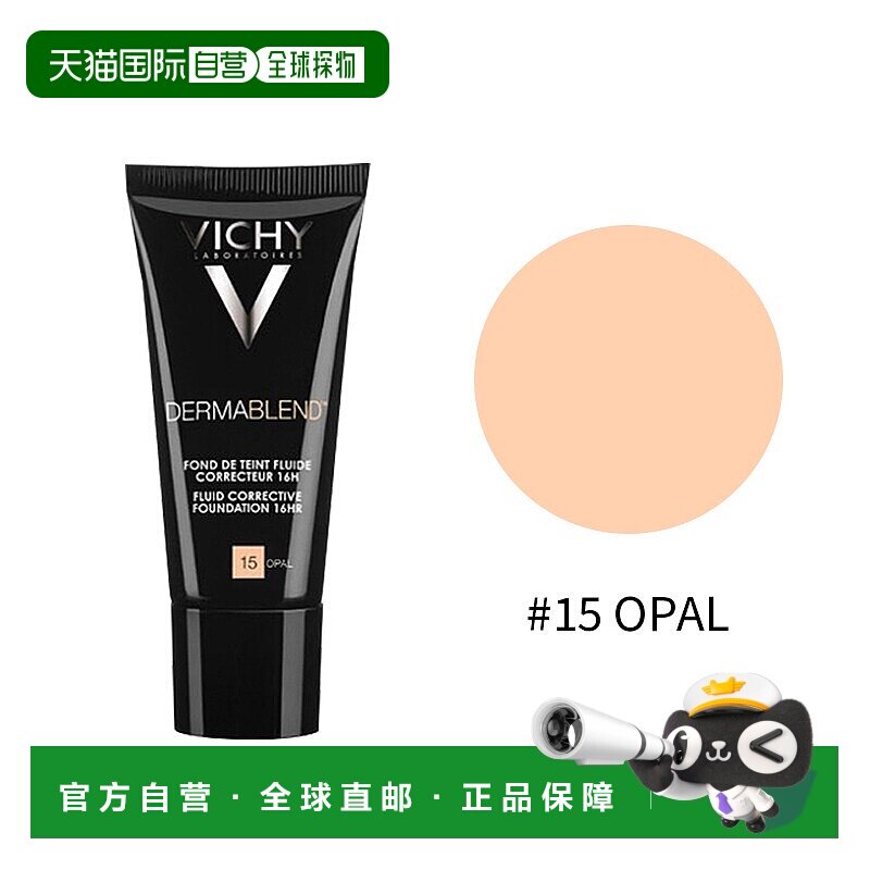 欧洲直邮Vichy薇姿持久遮瑕修颜粉底液30ml均匀肤色#15礼物正品
