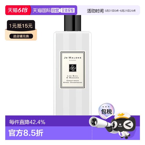欧洲直邮Jo Malone祖玛珑青柠罗勒与柑橘护发素250ml正品