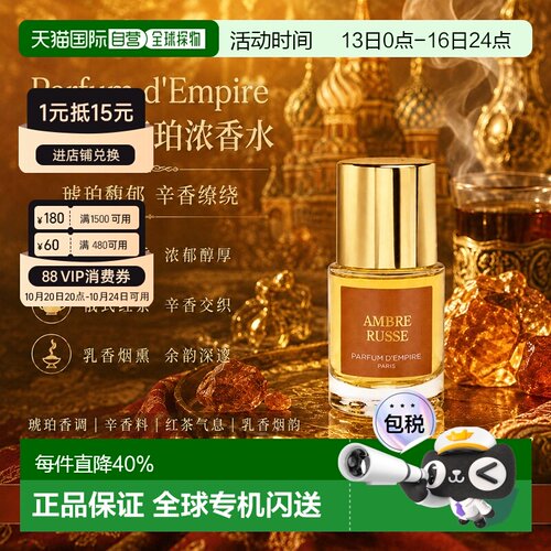 欧洲直邮Parfum d'Empire帝国之香俄罗斯琥珀浓香水30ml辛辣正品